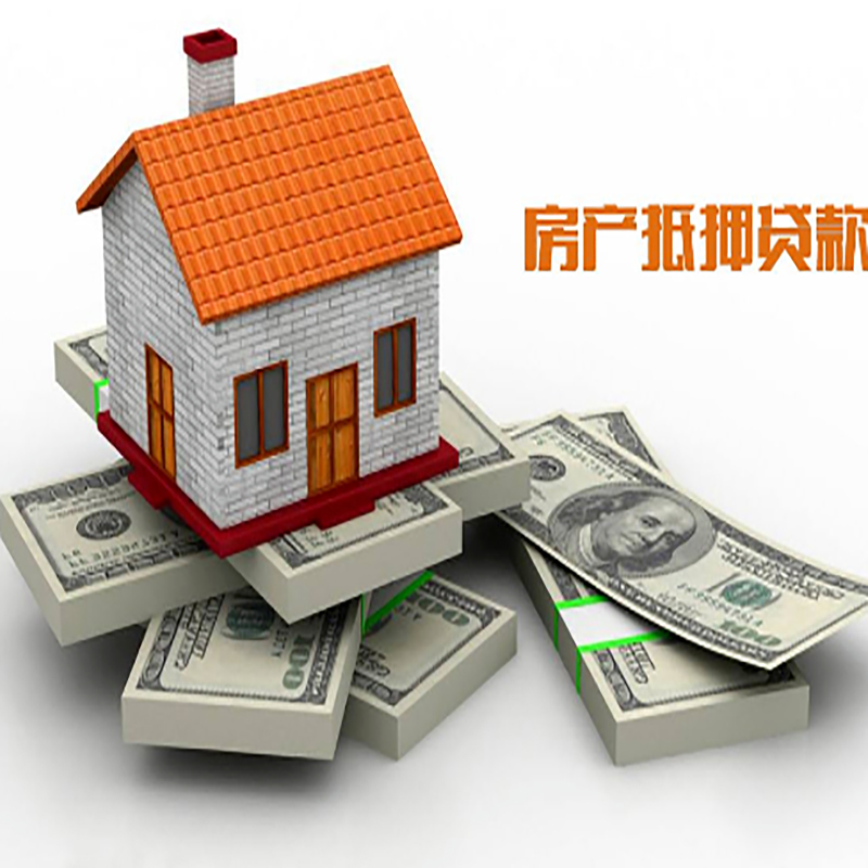 广河房子抵押贷款利率