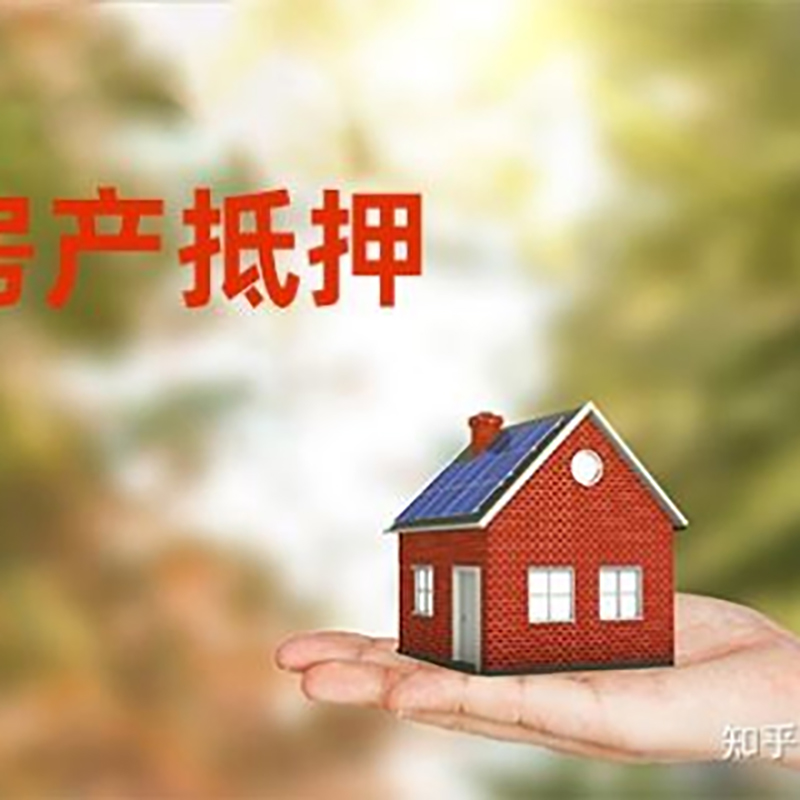 广河房屋抵押贷款利率|银行住房抵押贷款