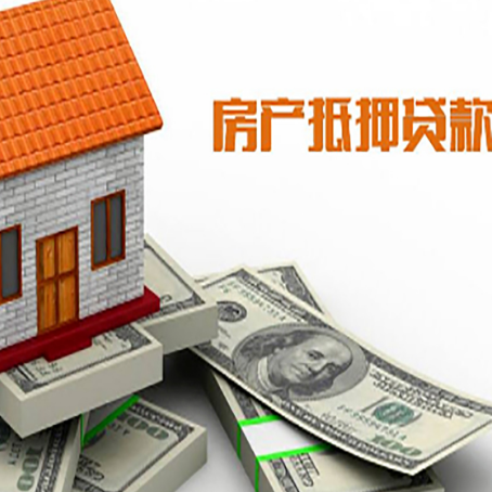 广河房屋抵押贷款的房子还能买卖吗?