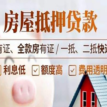 广河房子抵押贷款需要哪些材料?