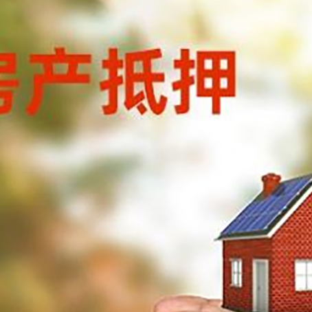 广河房屋抵押贷款可以用于哪些用途?