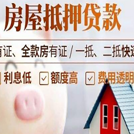 广河房屋抵押贷款怎么办?