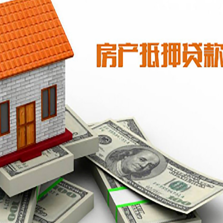 广河房产抵押贷款有哪些办理流程?