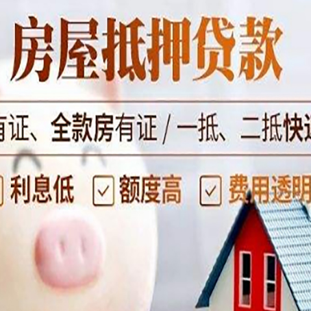广河房产抵押贷款好办理吗?