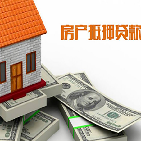 广河房产抵押贷款对房产有哪些限制和规定