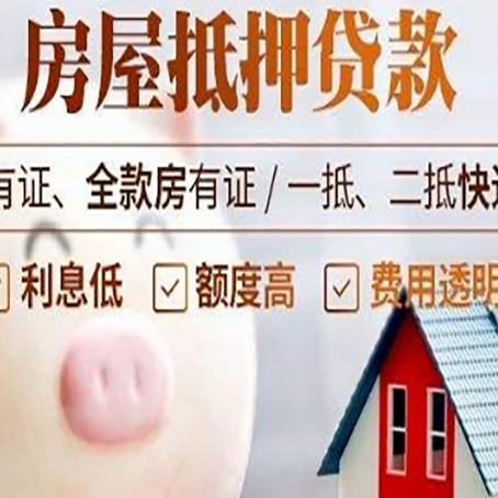 广河房产抵押贷款要注意五大事项！