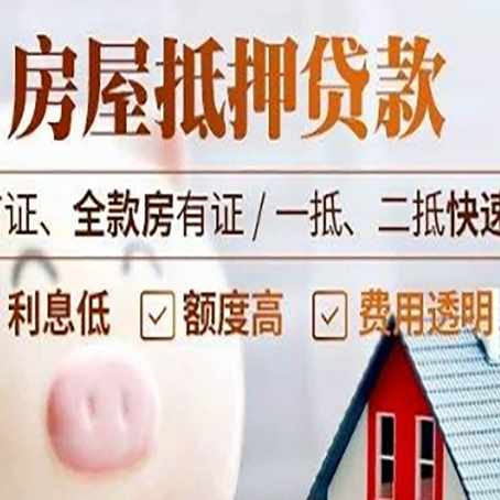 广河房子二次抵押贷款的步骤？