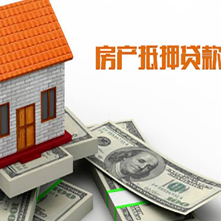 广河房子抵押贷款怎么贷？