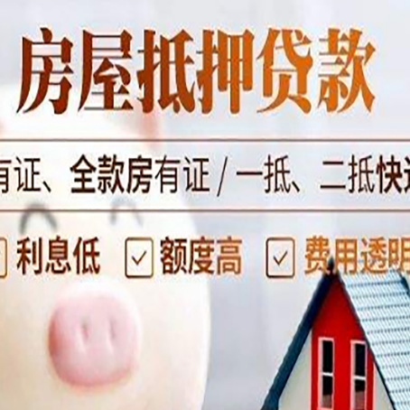 广河房产抵押贷款不通过的原因