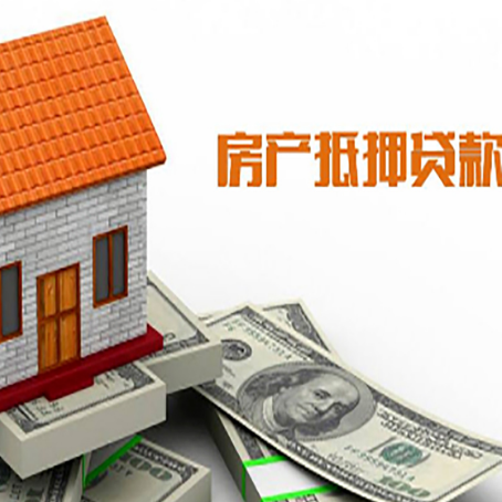广河房屋抵押贷款申请的流程
