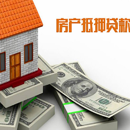 广河房产抵押贷款怎么办理？