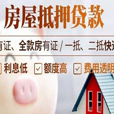 广河房产抵押贷款办理的流程