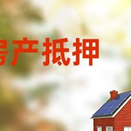 广河房屋抵押贷款需要房产证吗？