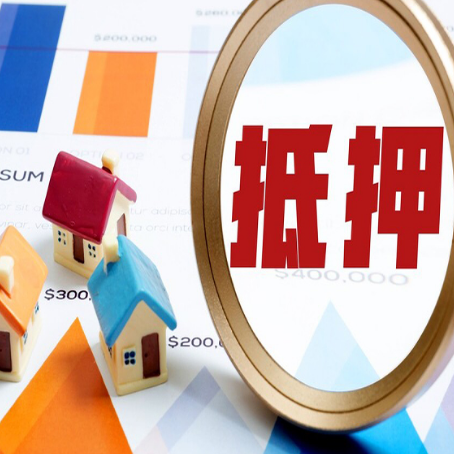 广河房产抵押贷款的流程是什么?