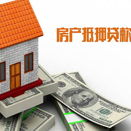 广河房产抵押贷款找担保公司更安心