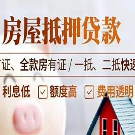 广河房产抵押贷款的申请条件是什么?
