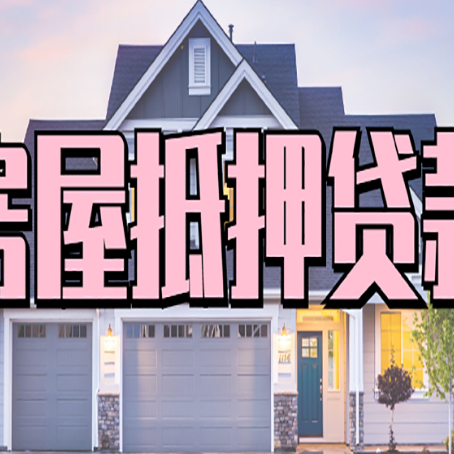 广河贷款中介公司新渝启服十年公司