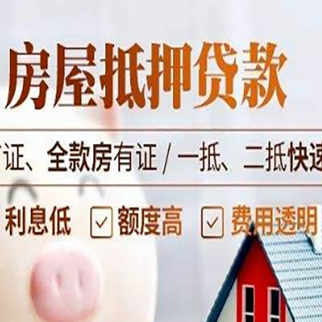 广河房产抵押贷款哪家银行好办?