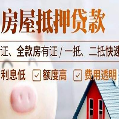 广河房产抵押贷款有哪些手续费?