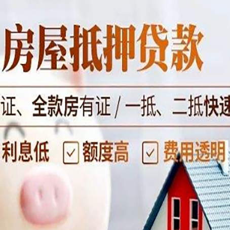广河房产抵押贷款的条件是什么?